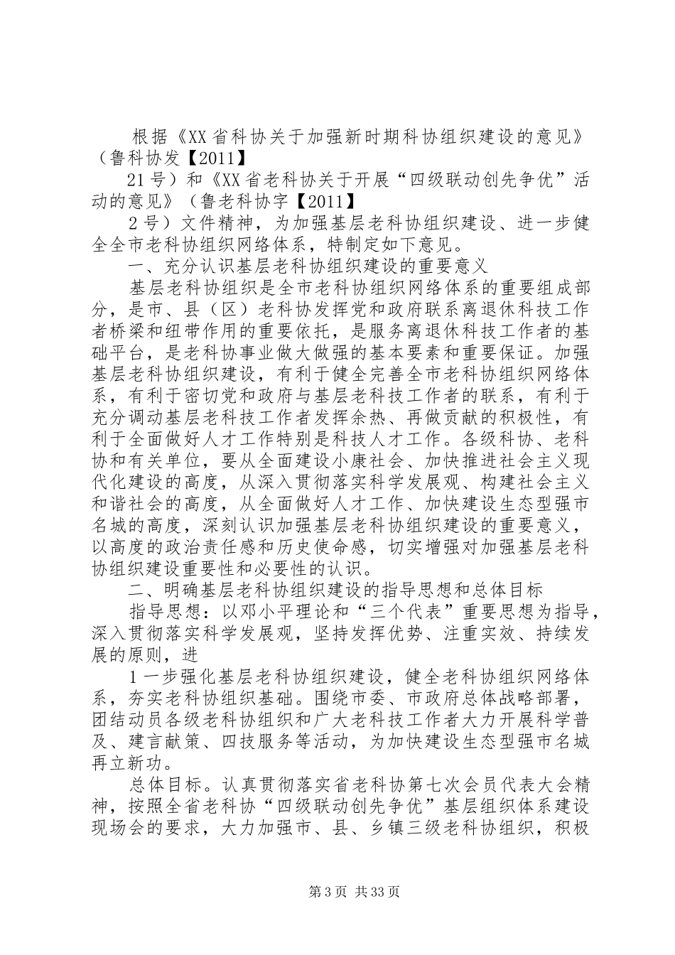老科协学习规章制度_第3页