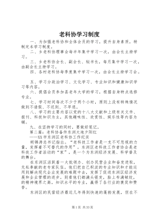 老科协学习规章制度