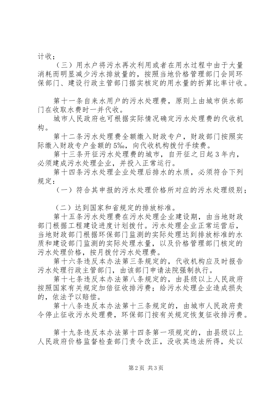 城市污水处理费管理规章规章制度_第2页