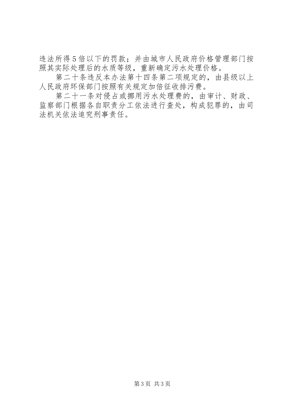 城市污水处理费管理规章规章制度_第3页