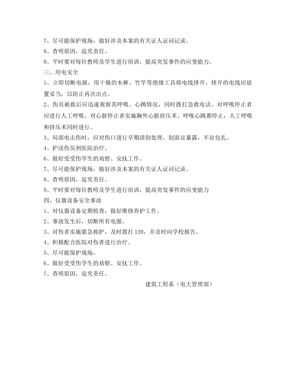 《安全管理》之建筑材料试验室安全管理措施 _第2页