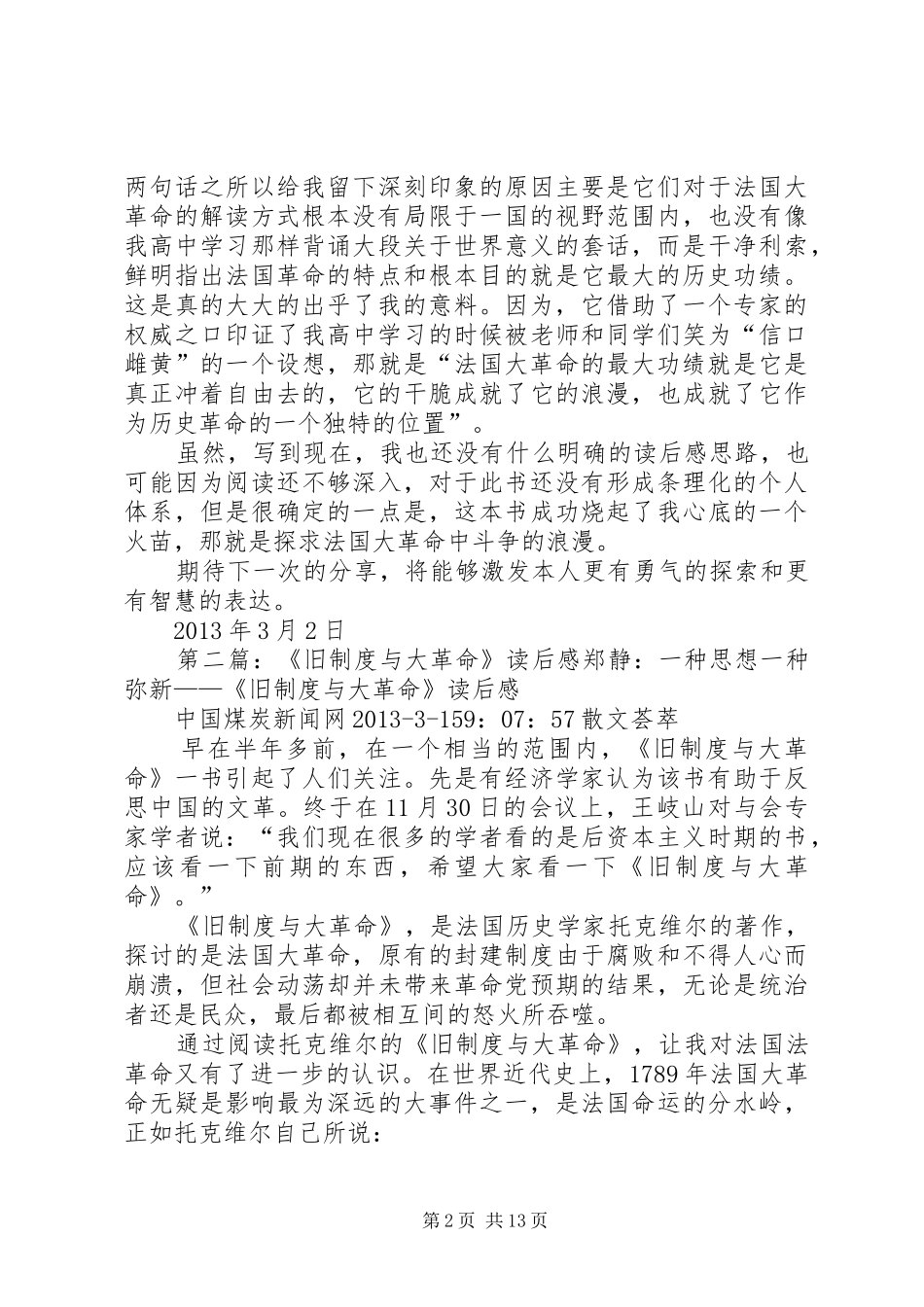 《旧规章制度与大革命》读后感 _第2页