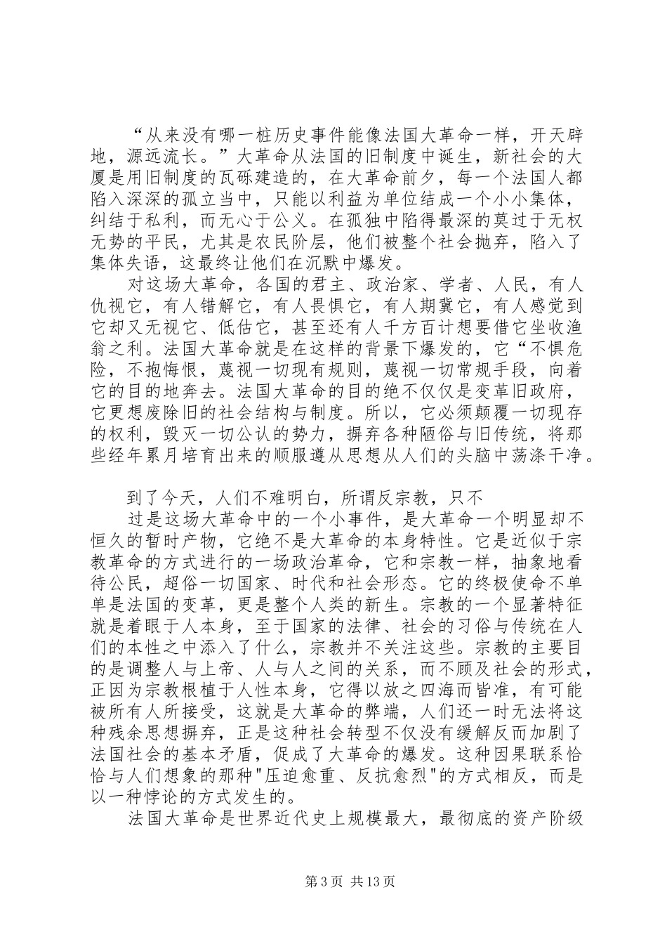 《旧规章制度与大革命》读后感 _第3页