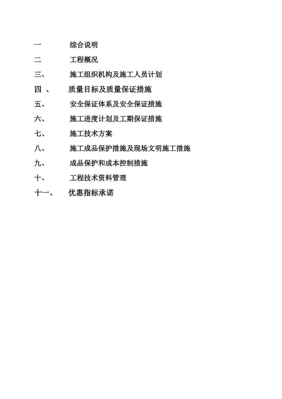 太阳能路灯施工方案_第2页