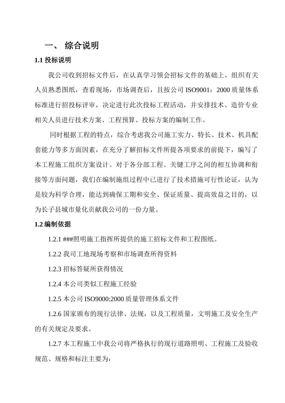 太阳能路灯施工方案_第3页