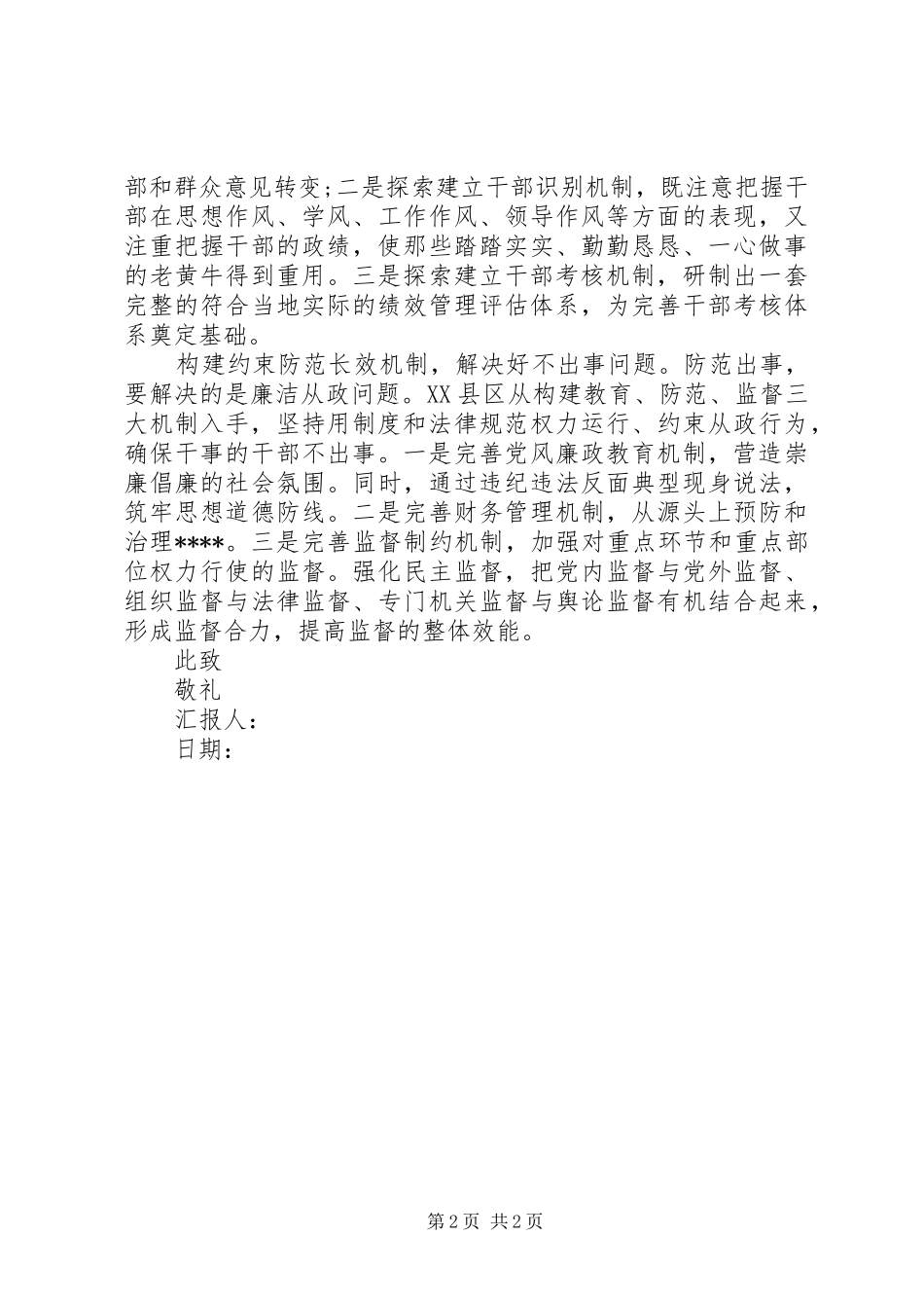 20XX年最新部队思想汇报范文精选 _第2页