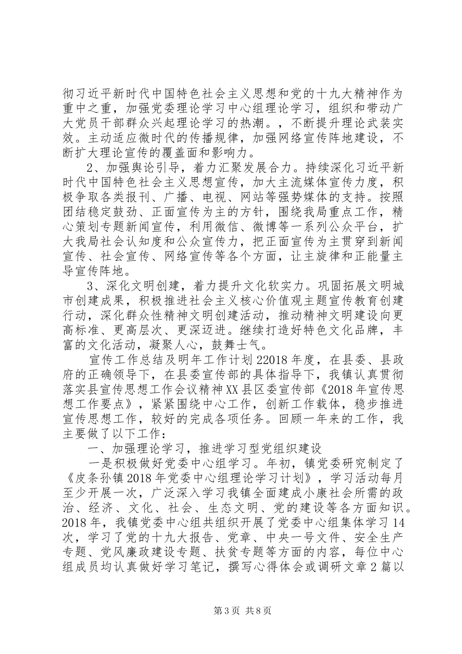 宣传工作总结及明年工作计划范文材料精选合集_第3页