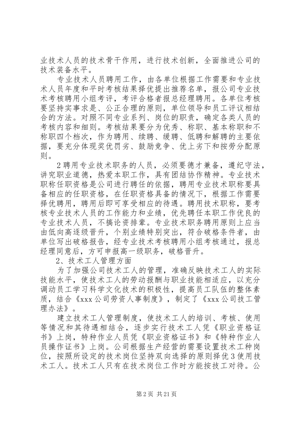 人才队伍建设调研报告 _第2页