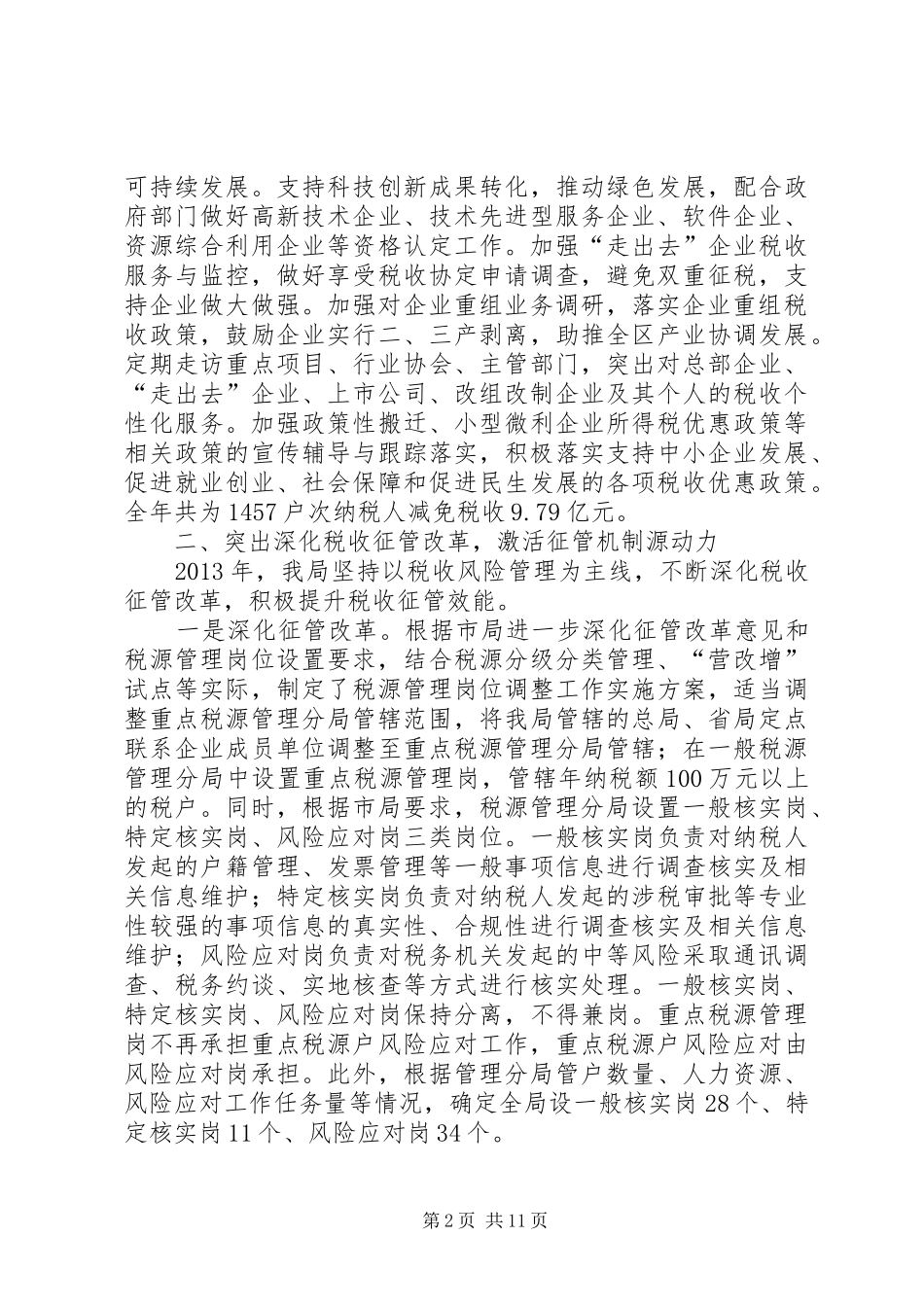 区地方税务局工作报告 _第2页