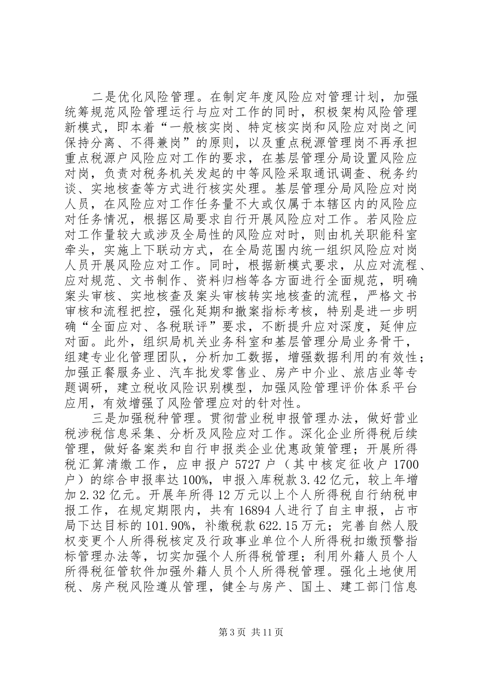 区地方税务局工作报告 _第3页