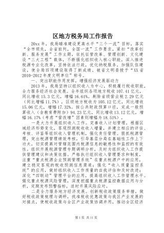 区地方税务局工作报告 