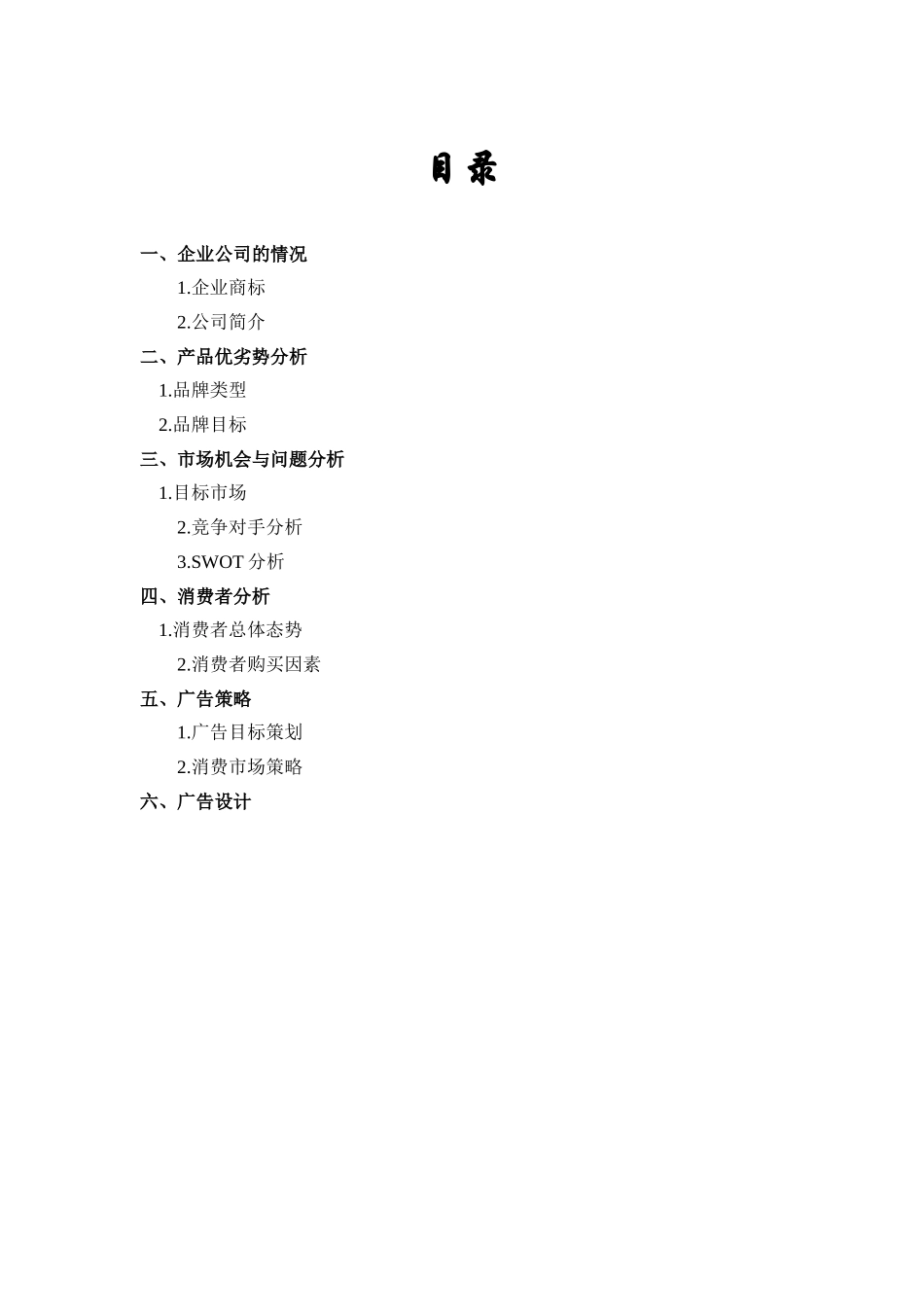 ONLY女装营销策划案(12页)_第2页