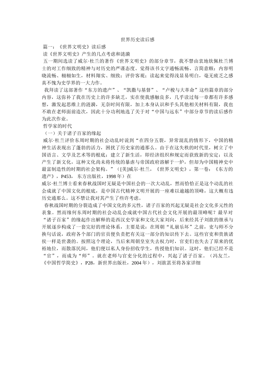 世界历史读后感 _第1页