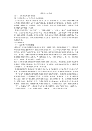 世界历史读后感 