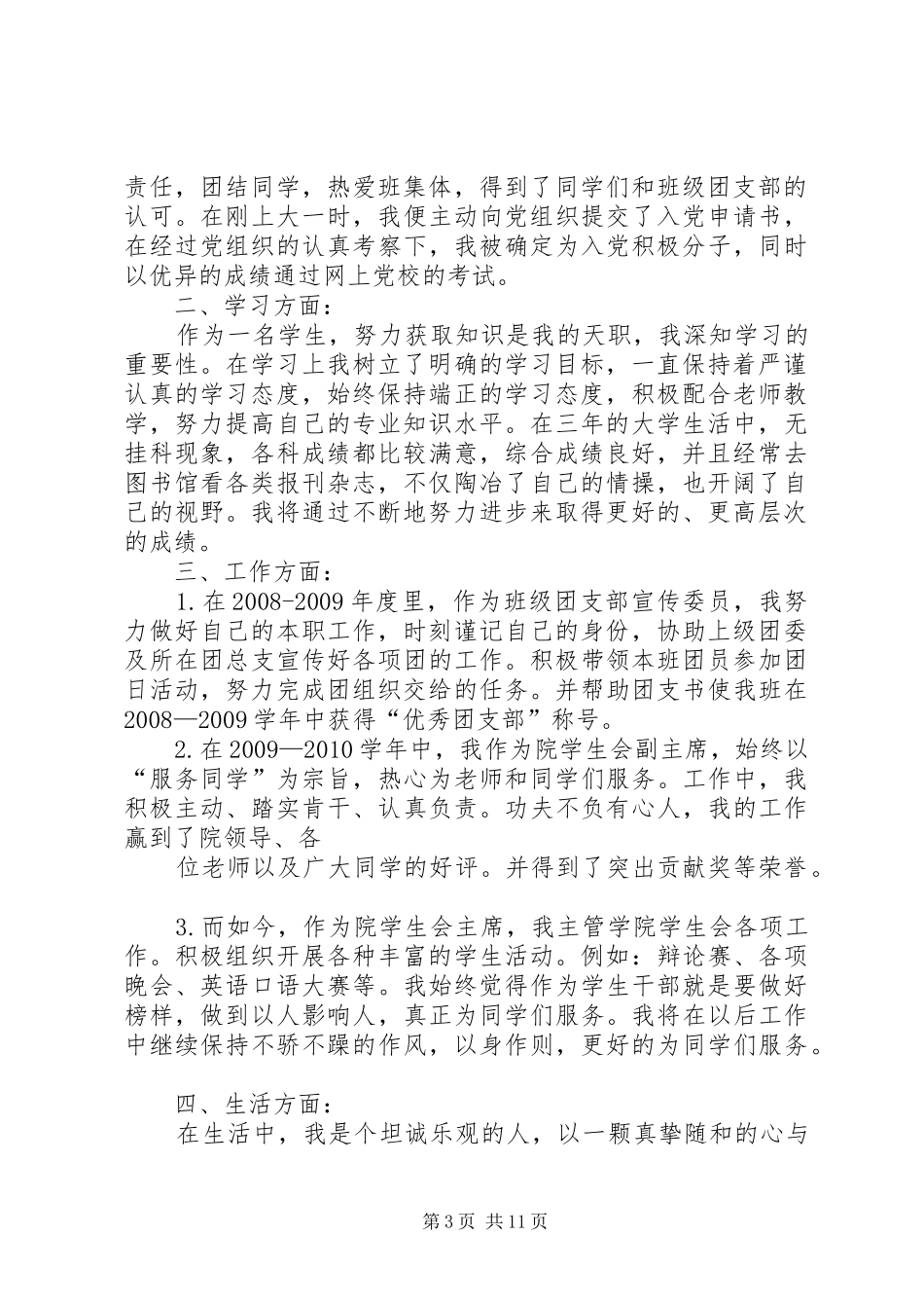 优秀共青团员个人事迹汇报1 _第3页