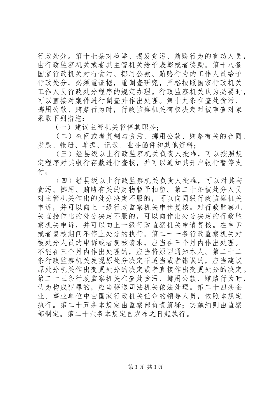机关人员贪污贿赂处分规章制度_第3页