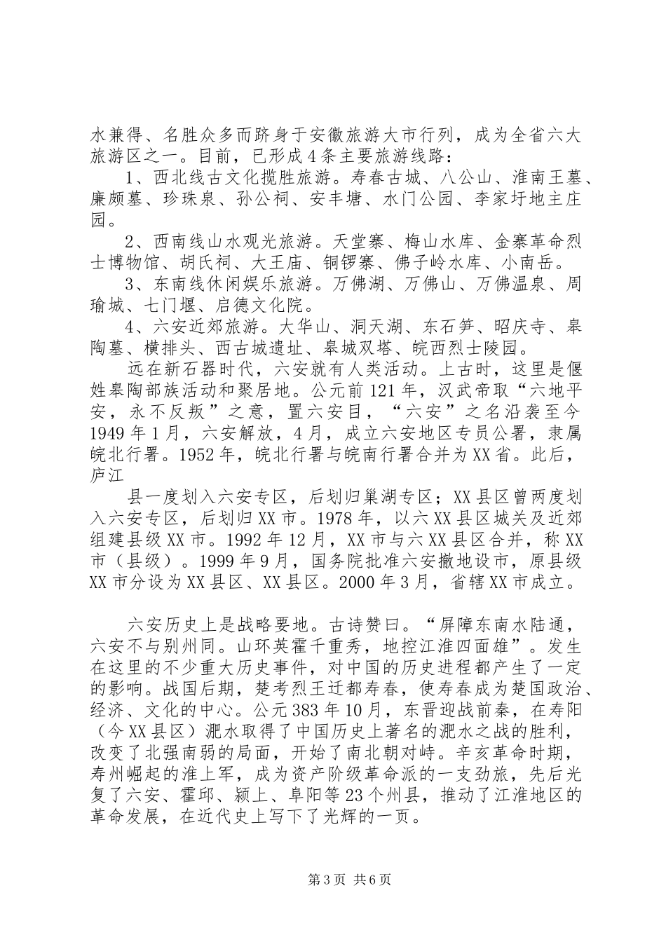 呈坎镇人文地理研究报告 _第3页