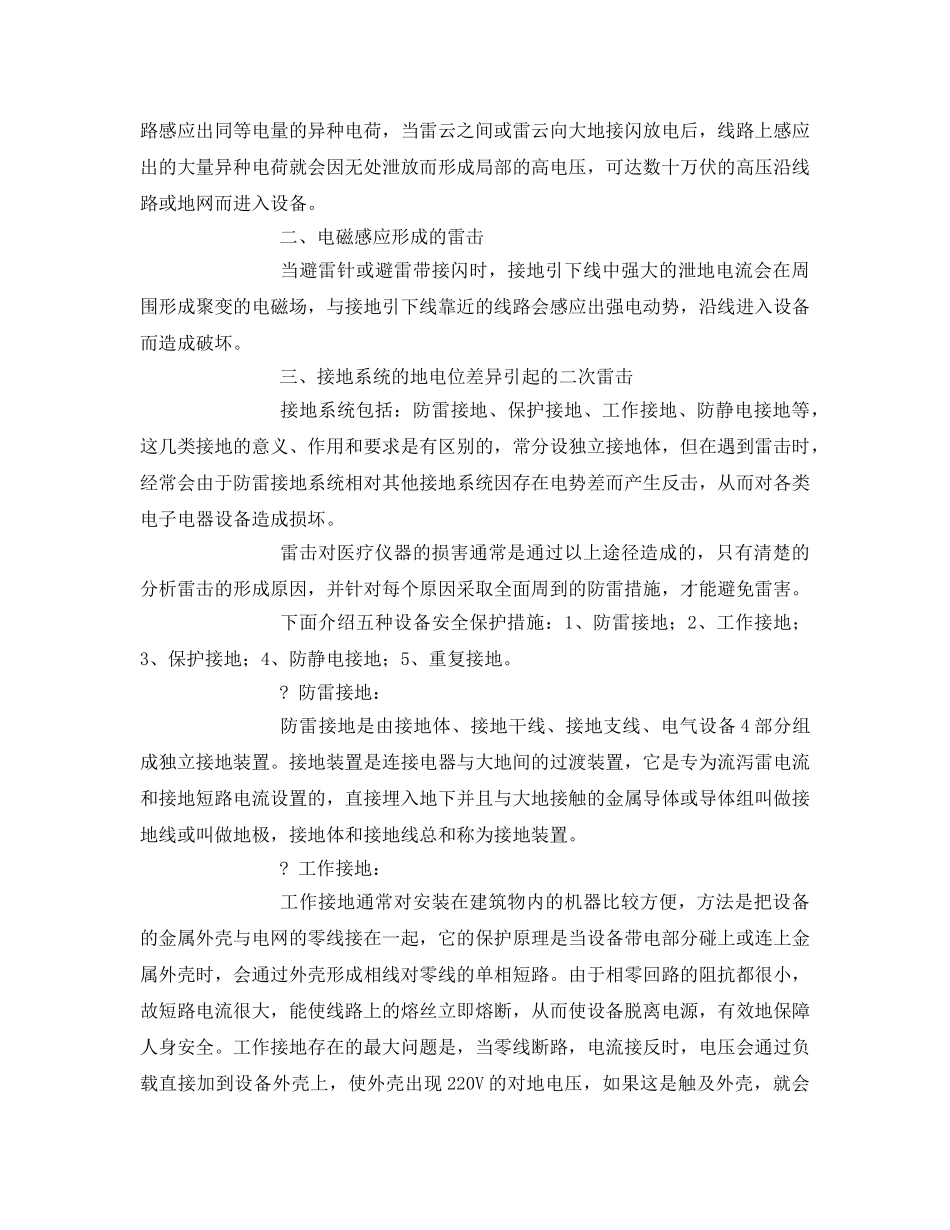 《安全常识-灾害防范》之雷击对使用中医疗设备的危害与安全防范措施 _第2页