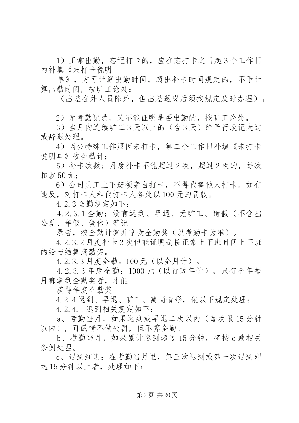 篇一：考勤管理规章制度_第2页