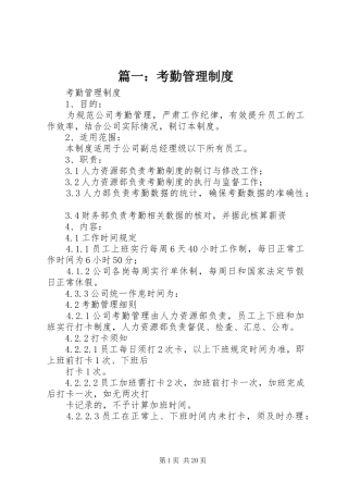 篇一：考勤管理规章制度
