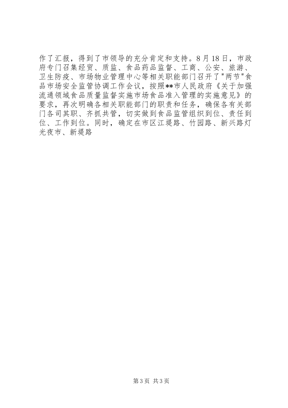 市工商局开展“两节”食品市场专项整治汇报二 _第3页