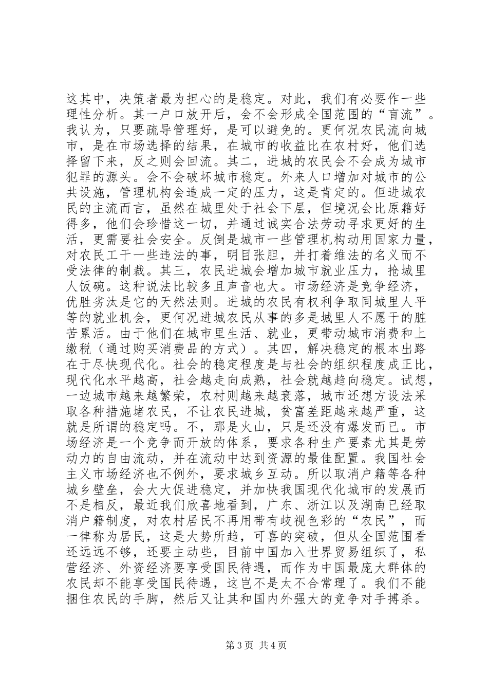 论政治规章制度改革下的三农问题化解策略_第3页