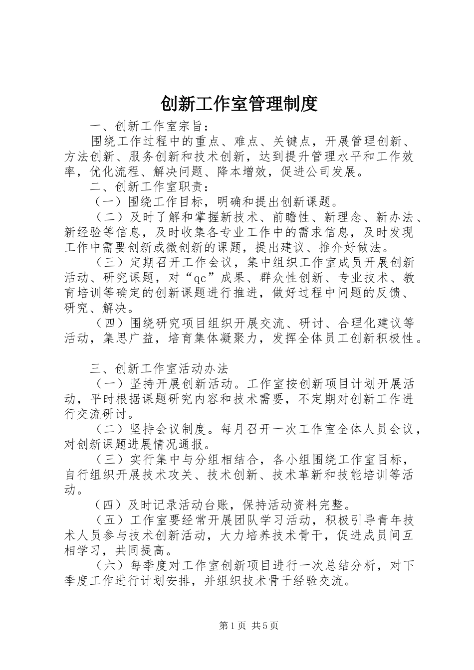 创新工作室管理规章制度_第1页
