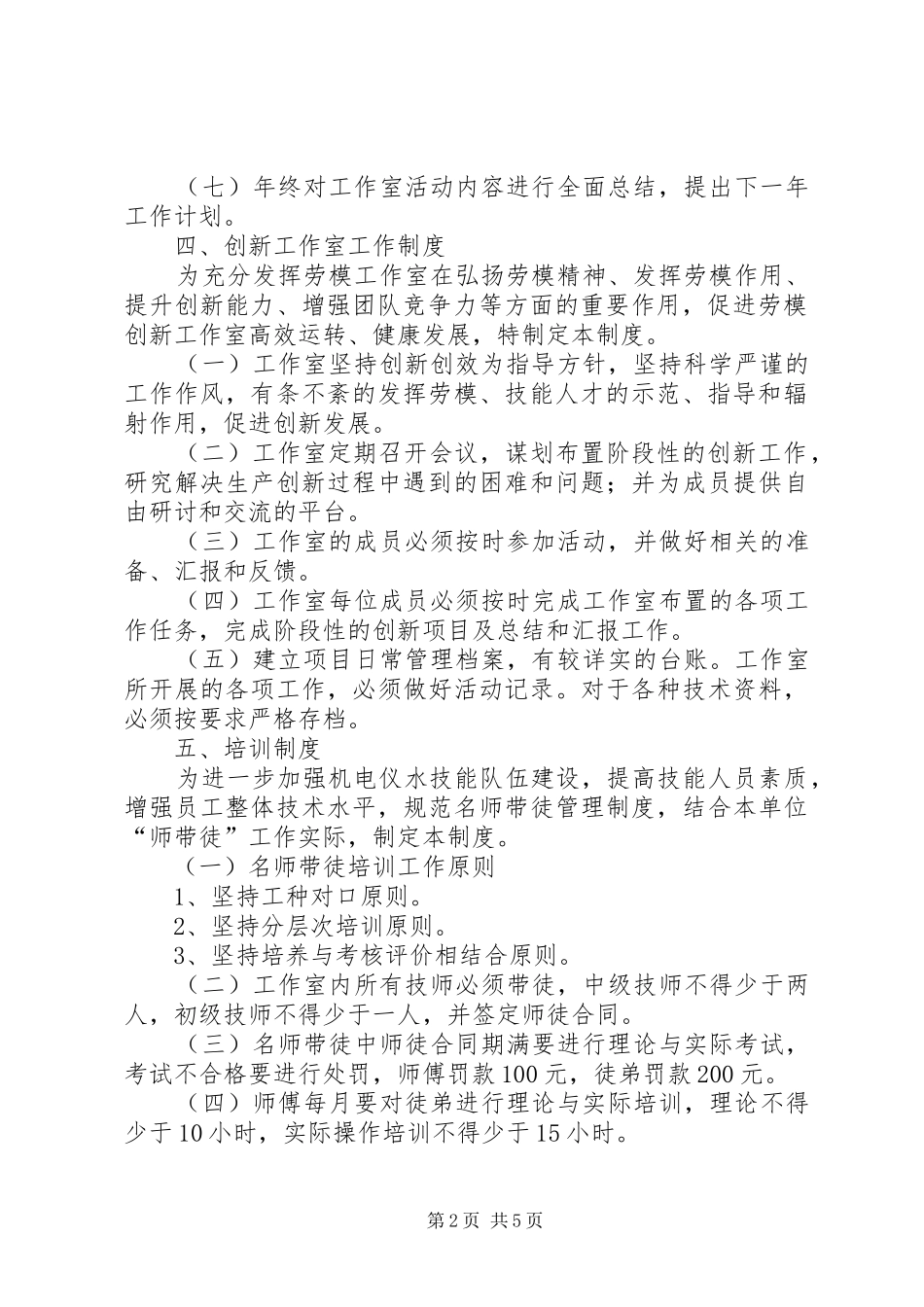创新工作室管理规章制度_第2页