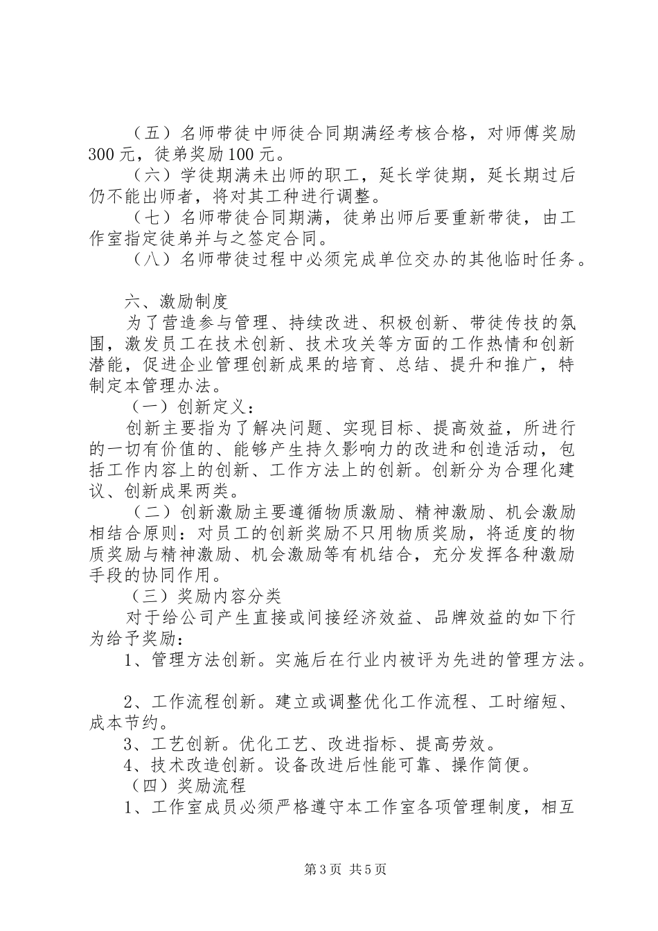 创新工作室管理规章制度_第3页