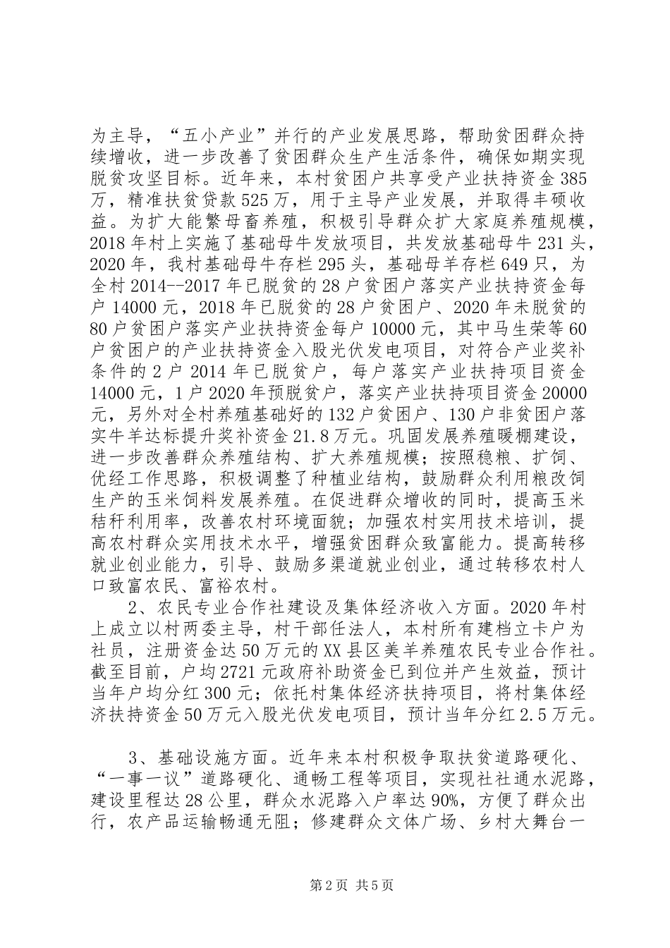 某村XX年脱贫攻坚工作汇报 _第2页