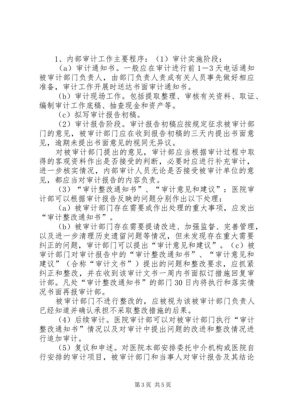 医院内部审计工作规章制度_第3页