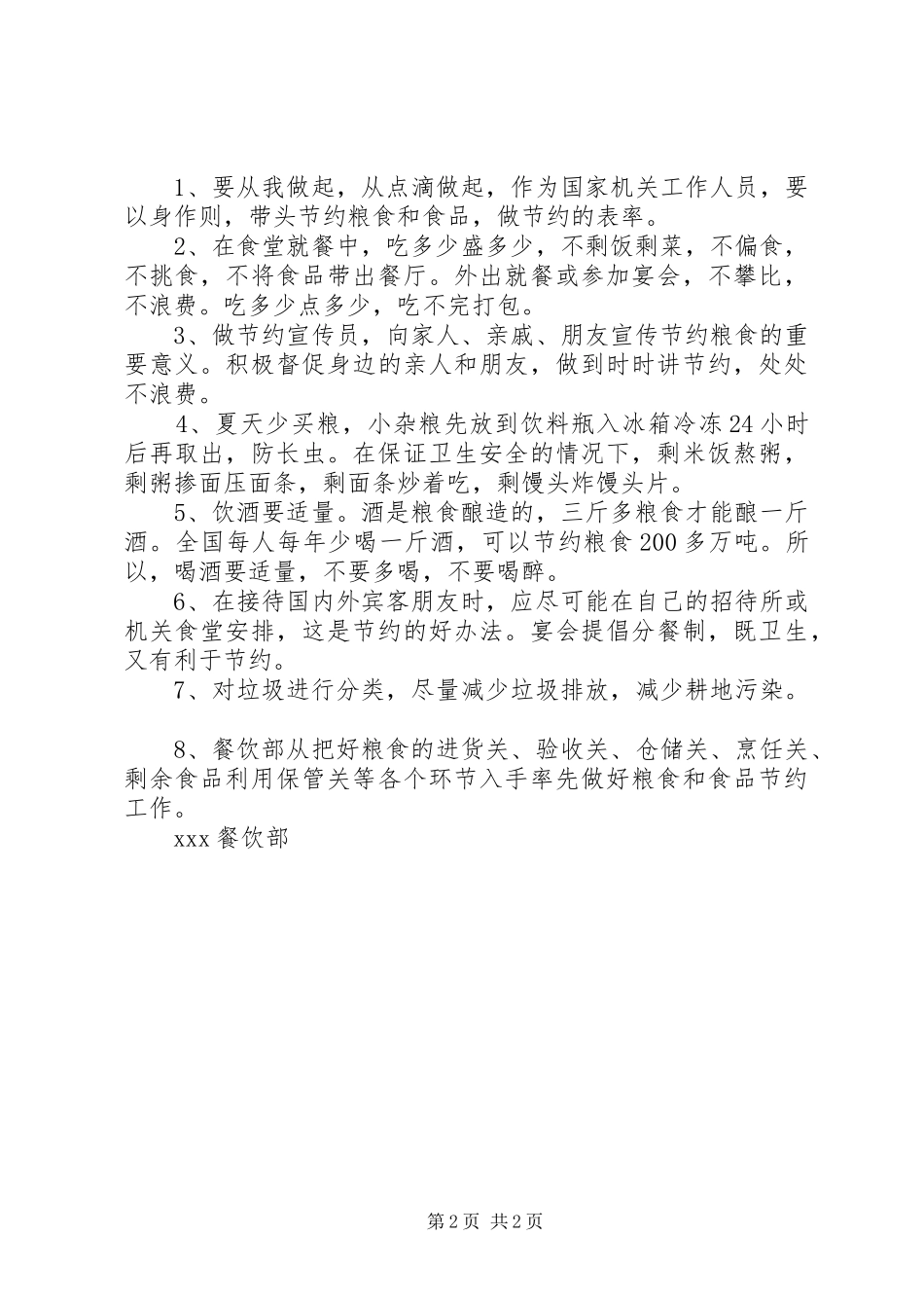 关于节约粮食的倡议书范文_第2页