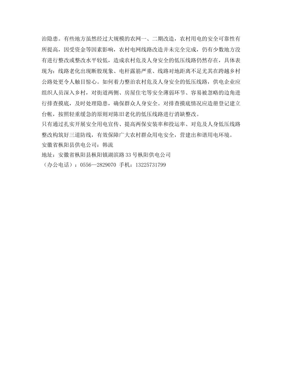 《安全管理》之“三道防线”保用电安全 _第2页