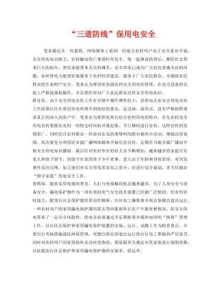 《安全管理》之“三道防线”保用电安全 