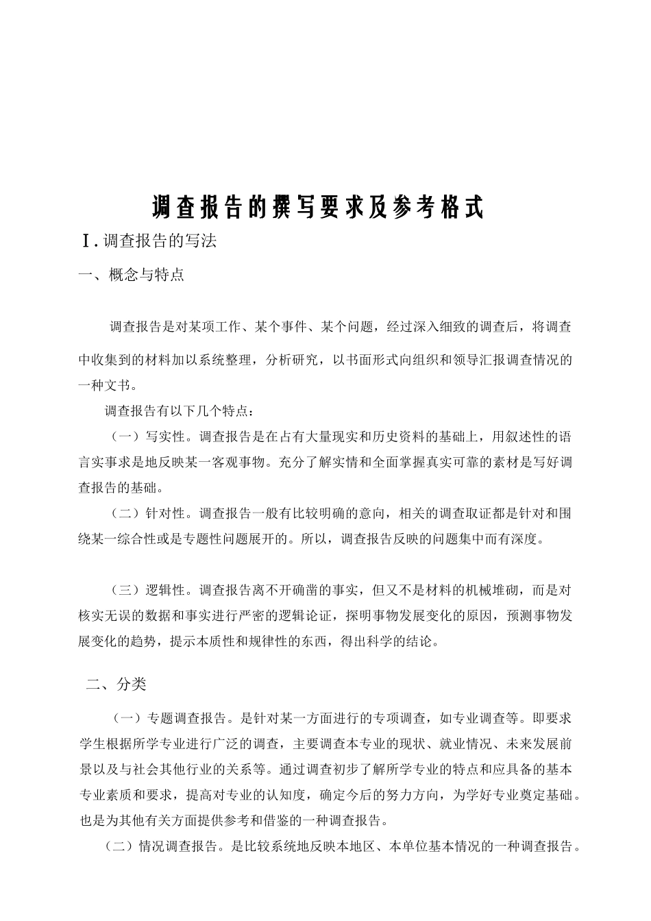 关于中学生课外阅读情况的调查_第1页