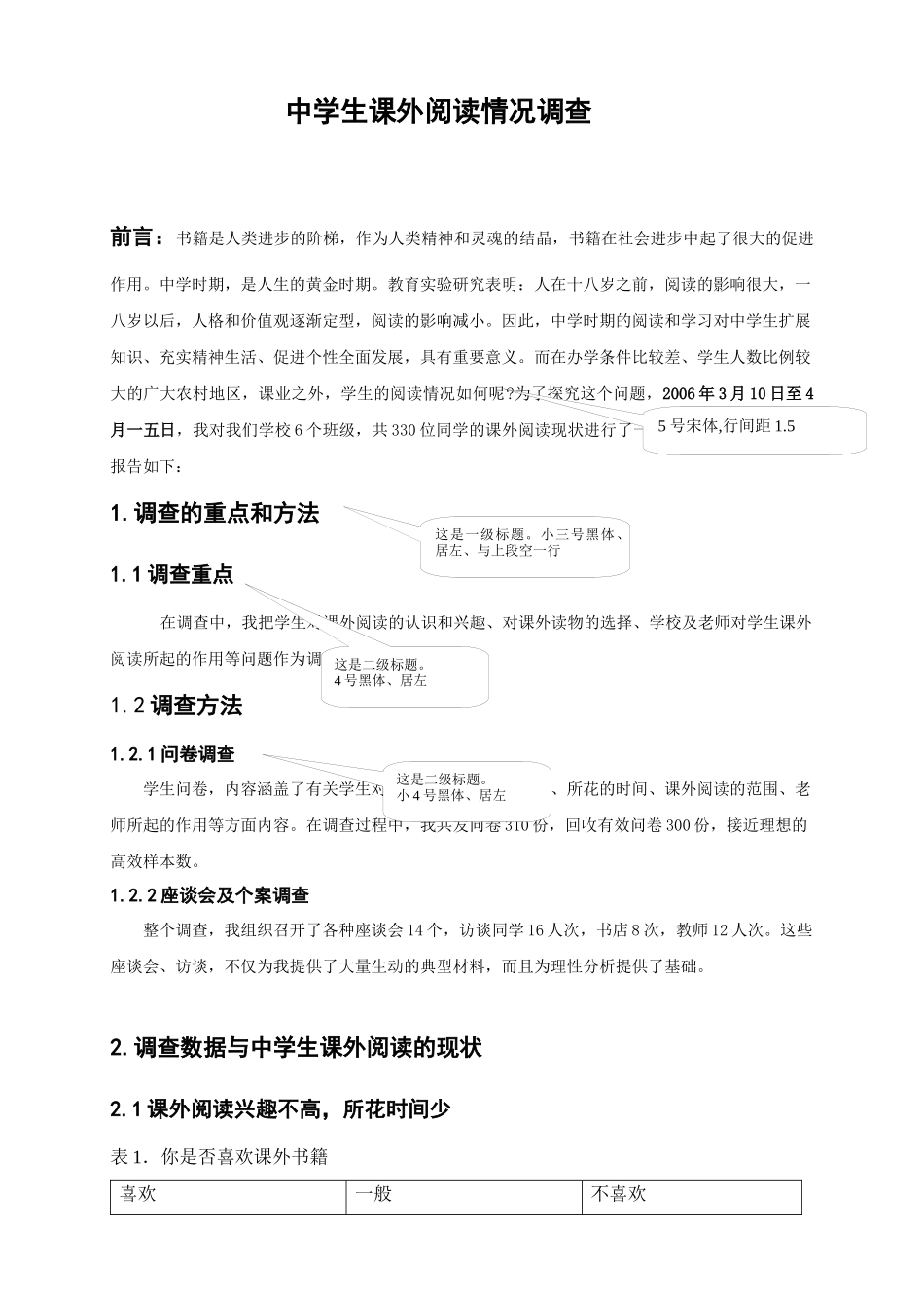 关于中学生课外阅读情况的调查_第3页