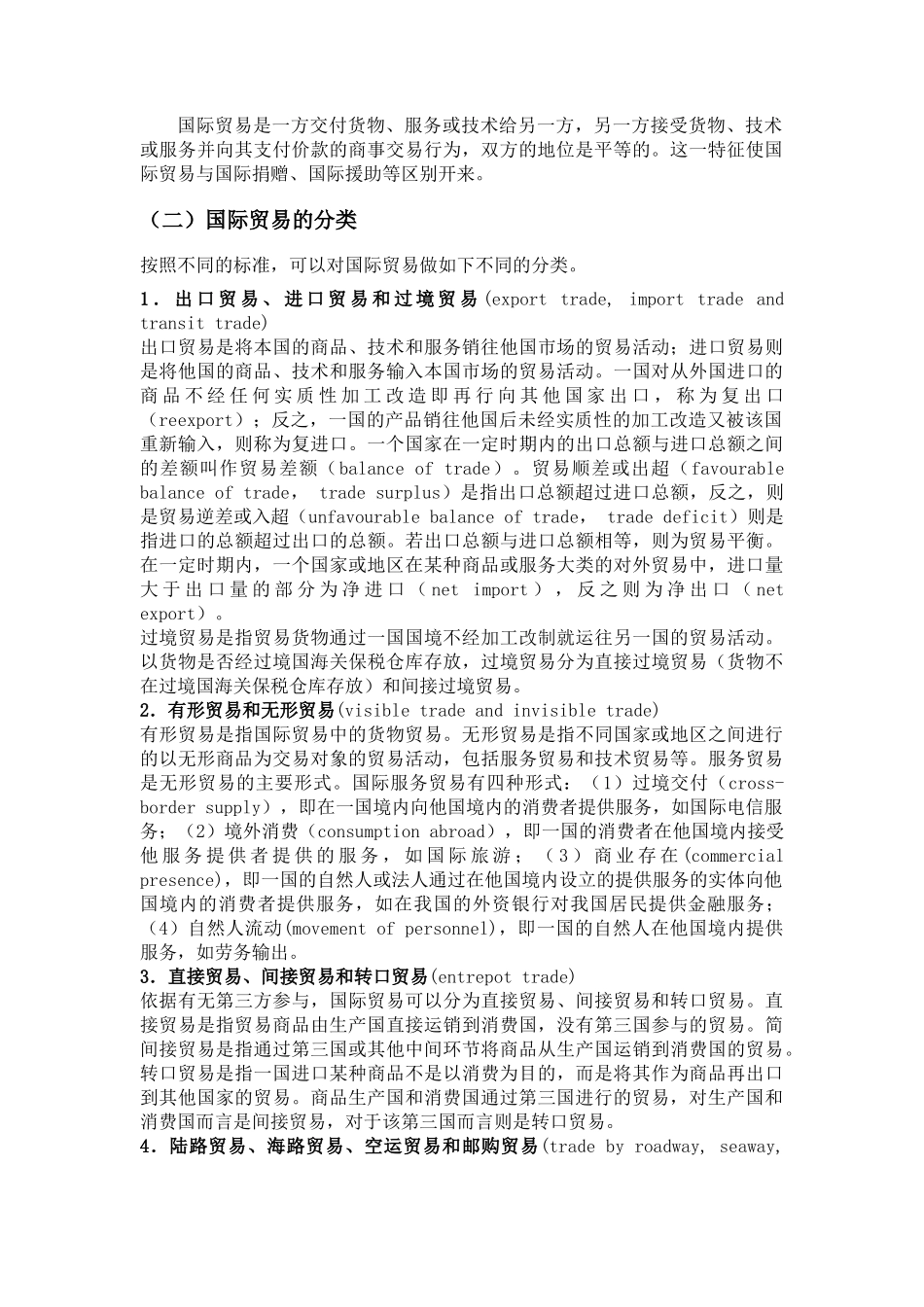 国际贸易法讲义_第2页