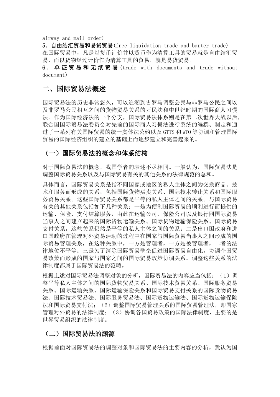 国际贸易法讲义_第3页