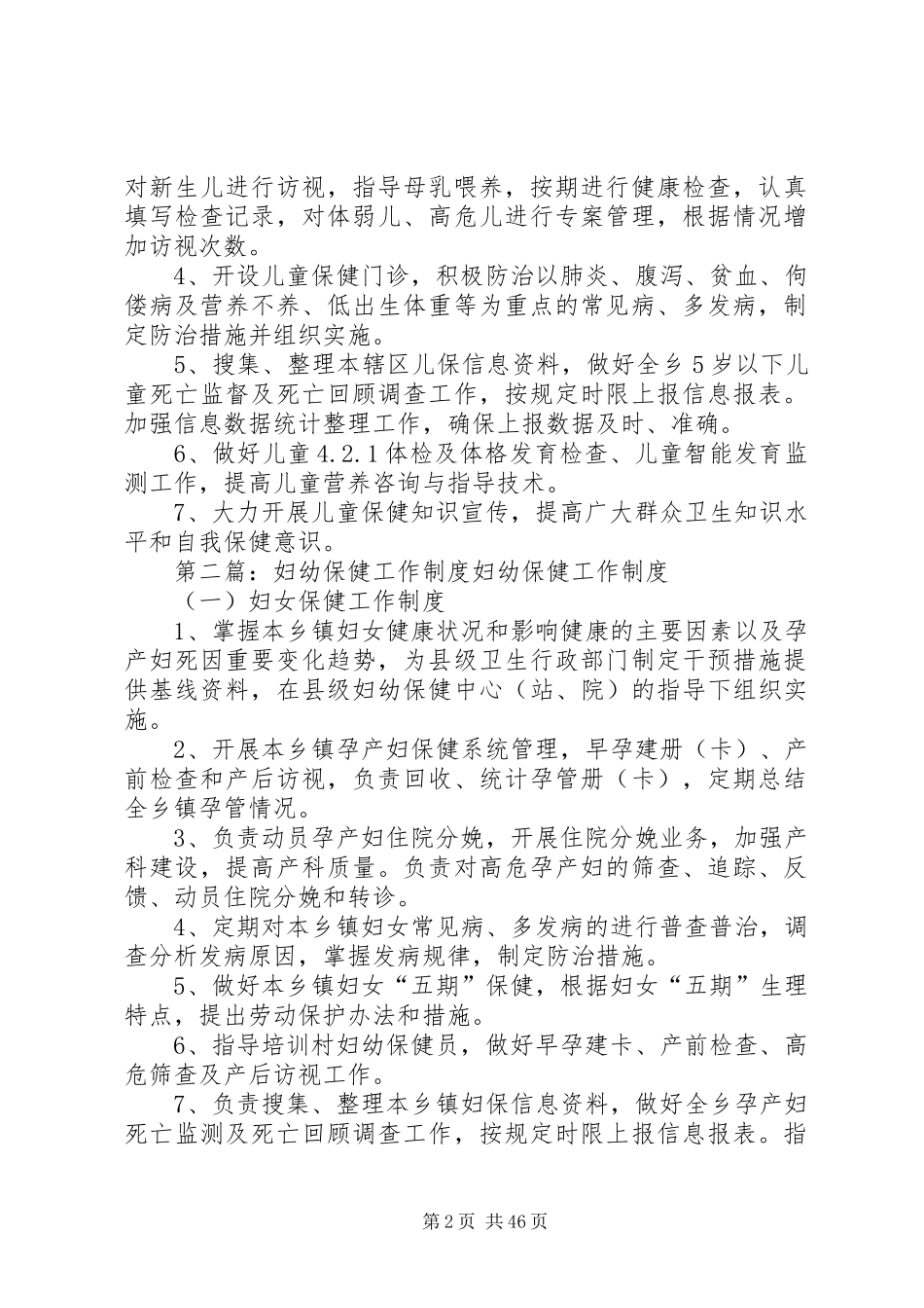 妇幼保健工作规章制度  (2)_第2页