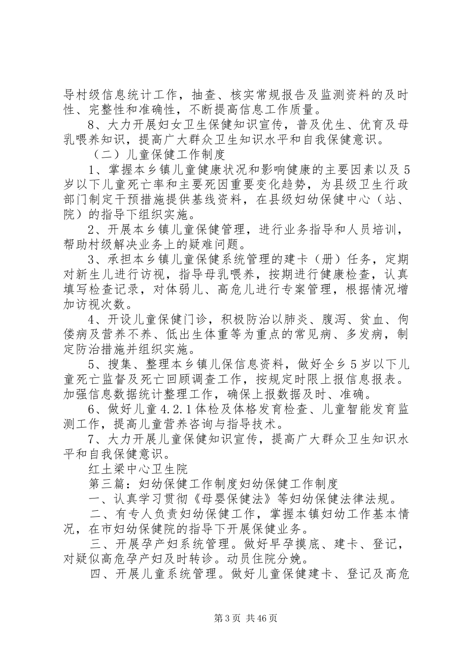 妇幼保健工作规章制度  (2)_第3页