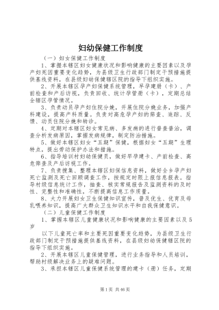 妇幼保健工作规章制度  (2)