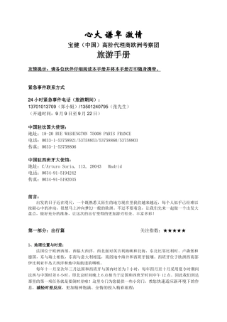 宝健(中国)高阶代理商欧洲考察团