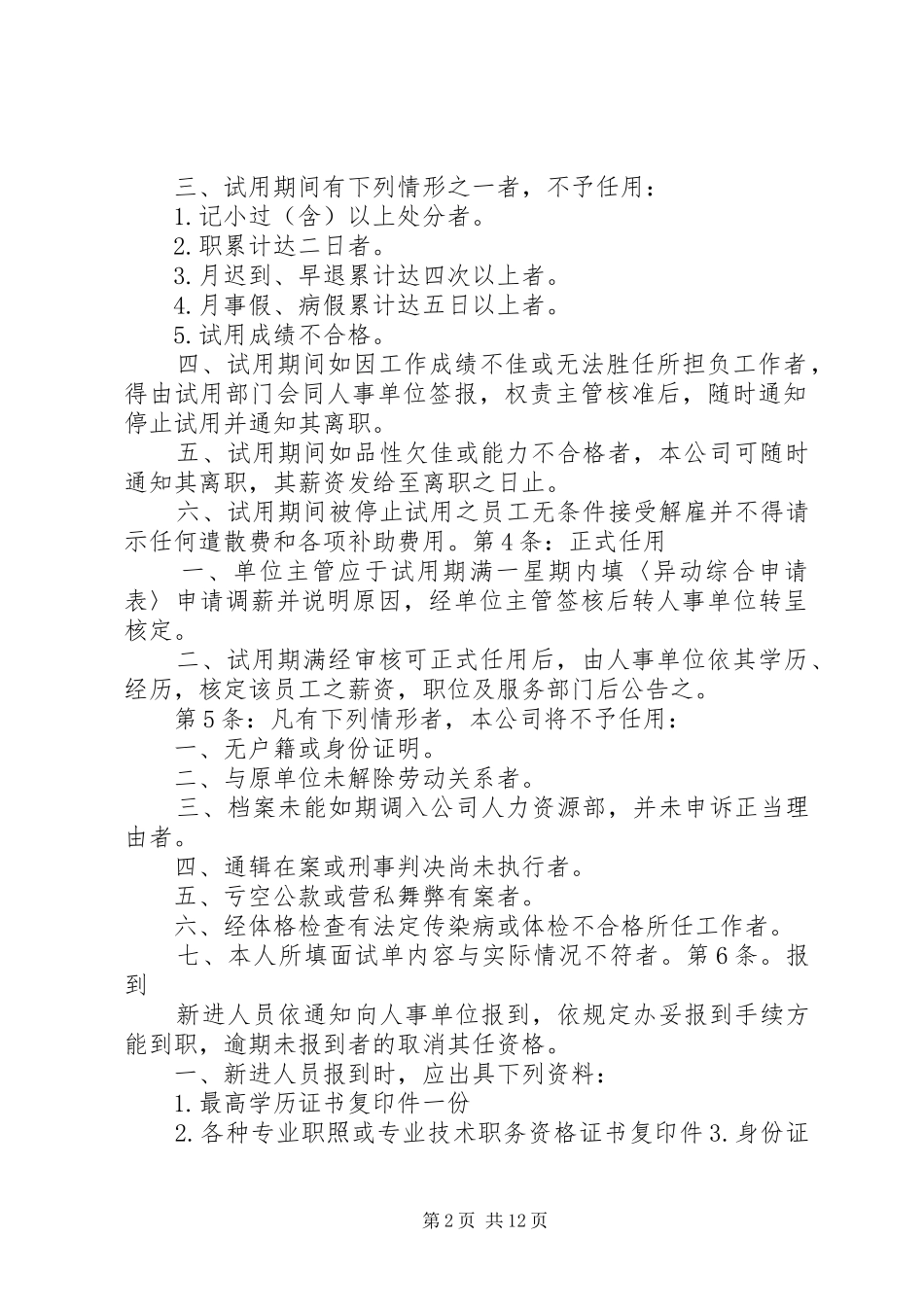 篇一：零售店管理规章制度_第2页