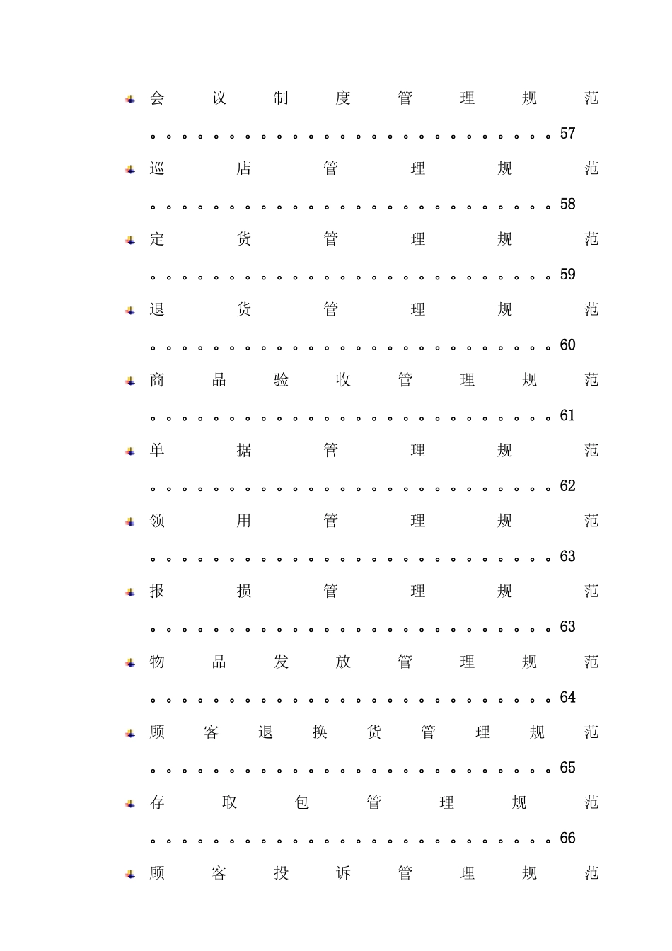 超市营运培训手册_第3页