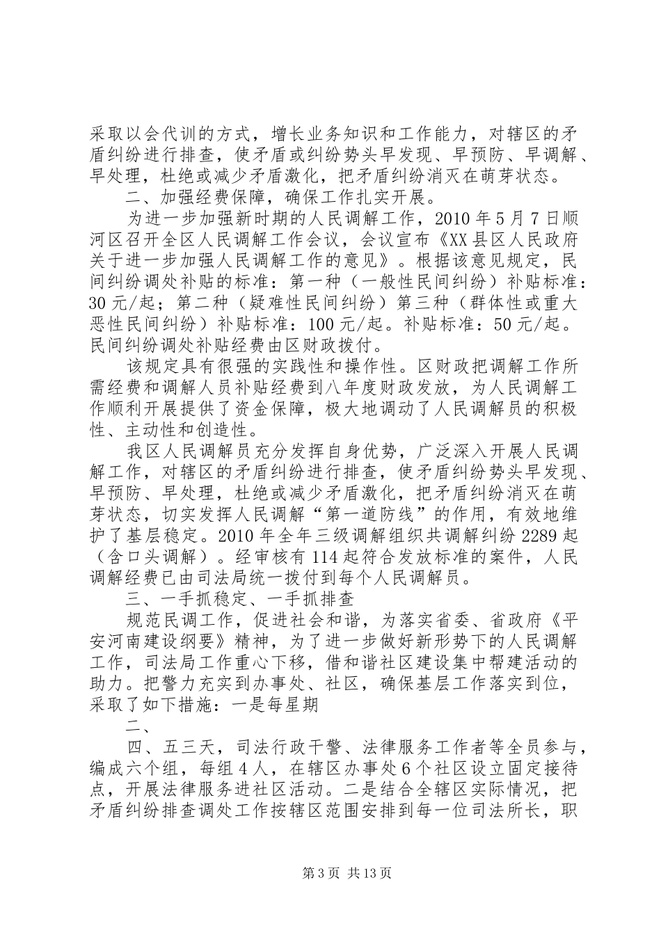 司法局调解组织汇报 _第3页