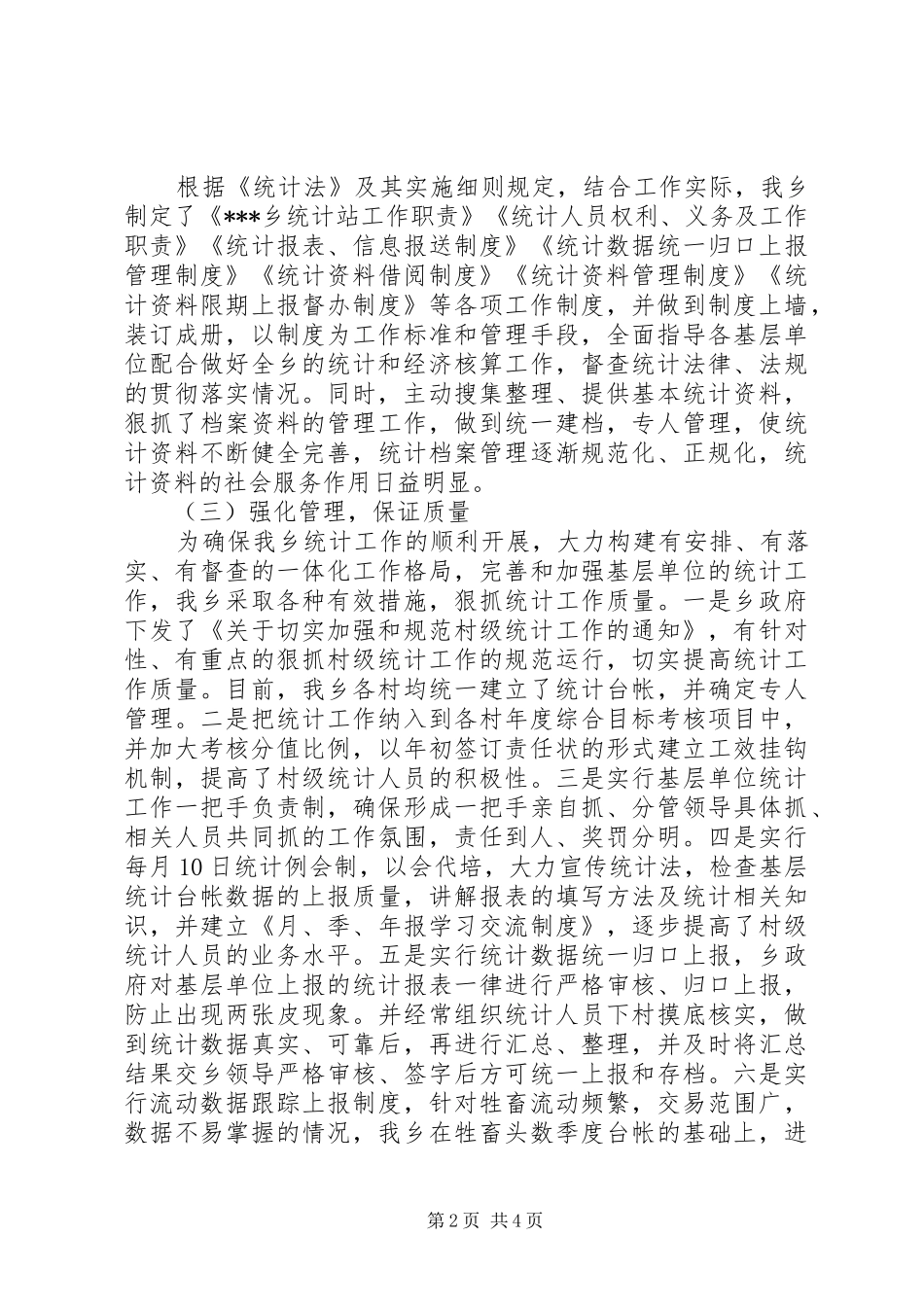 统计工作汇报材料 _第2页