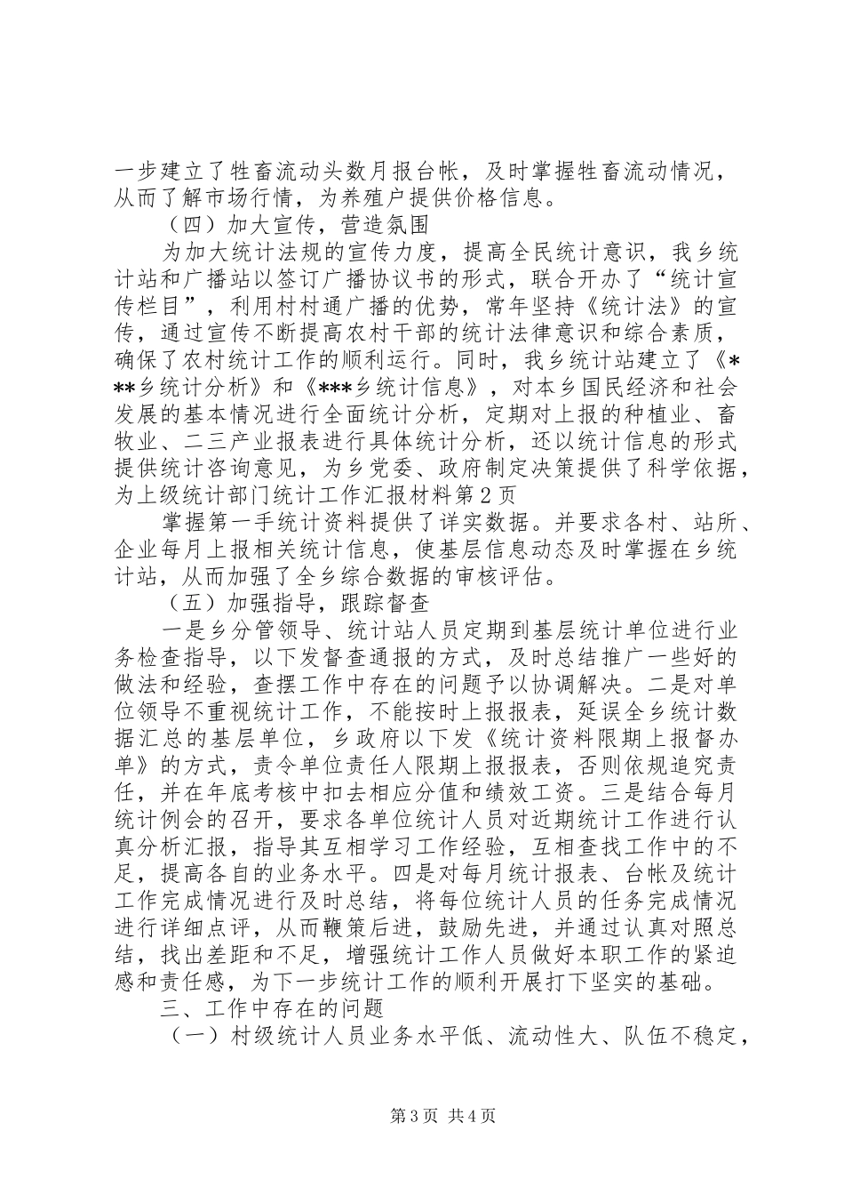 统计工作汇报材料 _第3页