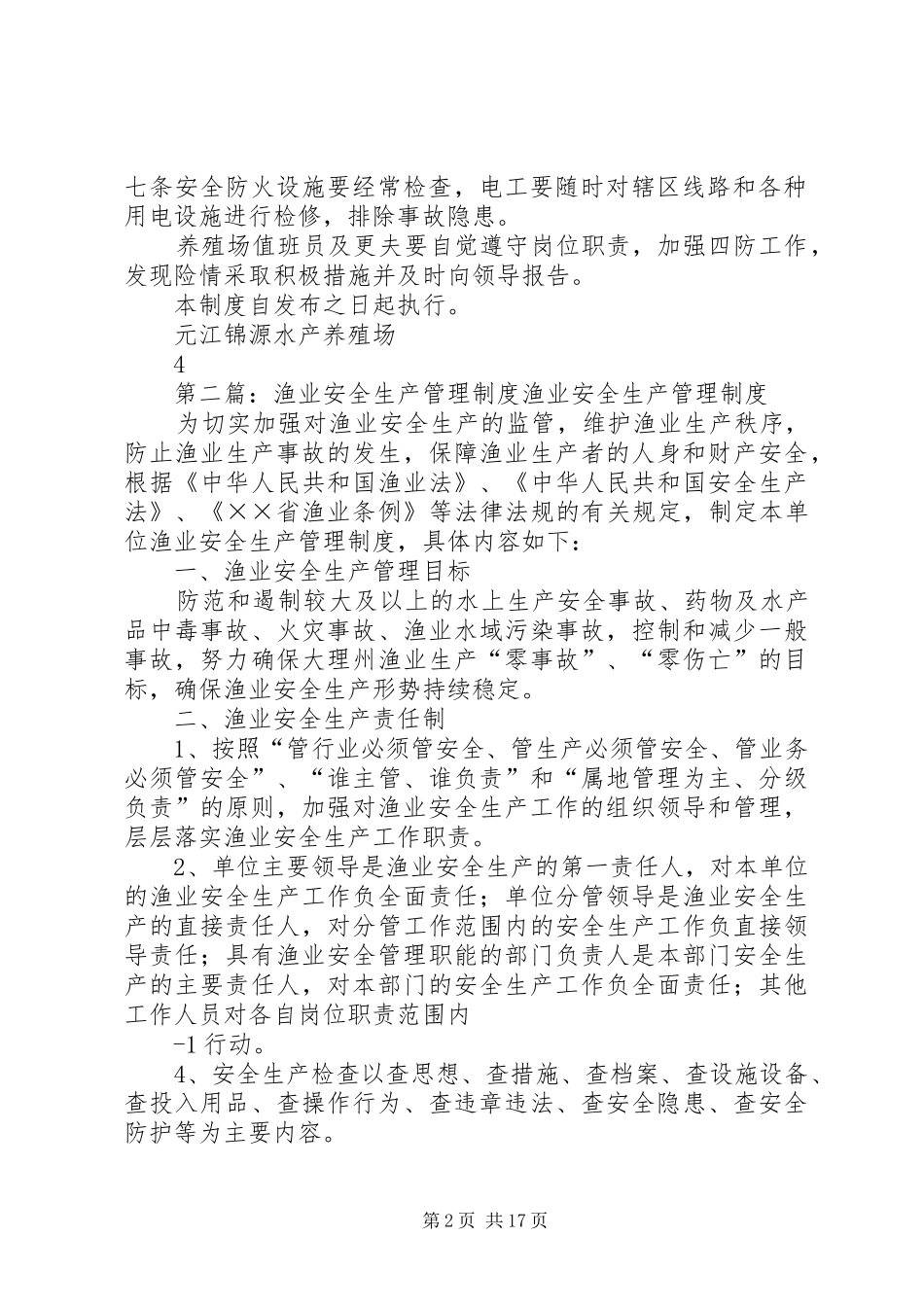 渔业安全生产管理规章制度 (2)_第2页