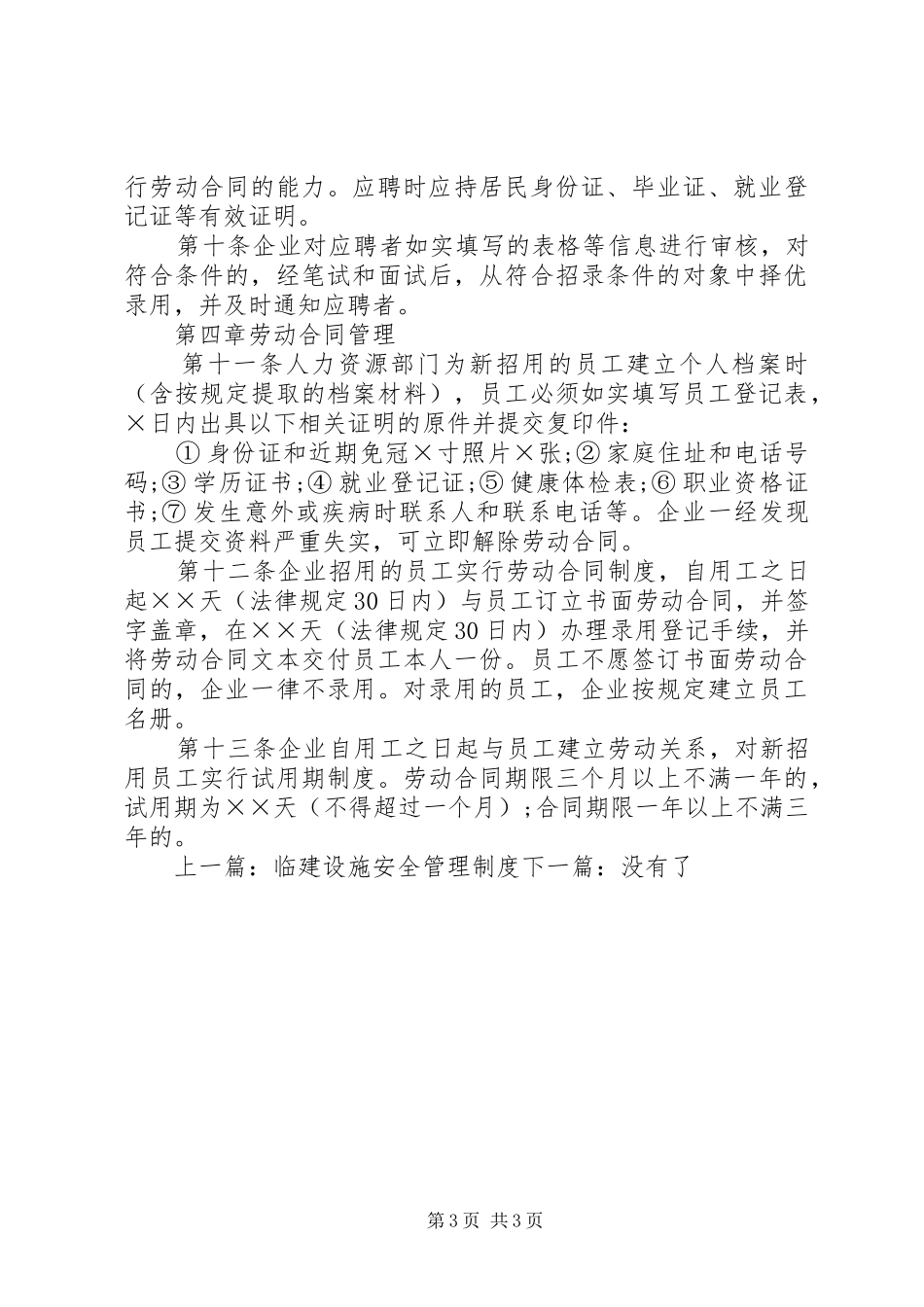 企业用工规章规章制度_第3页