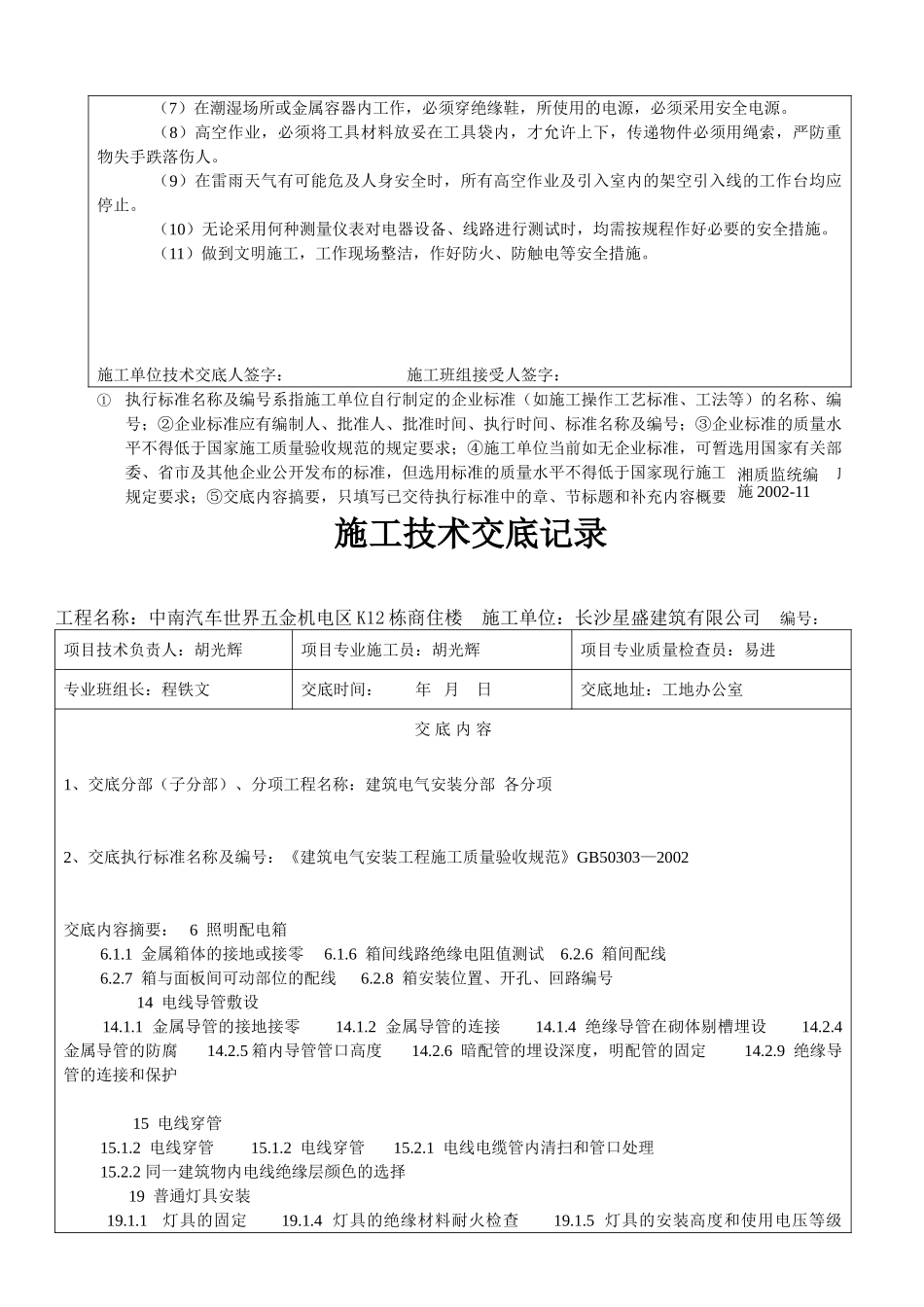 施工技术交底记录（电气）(7页)_第2页